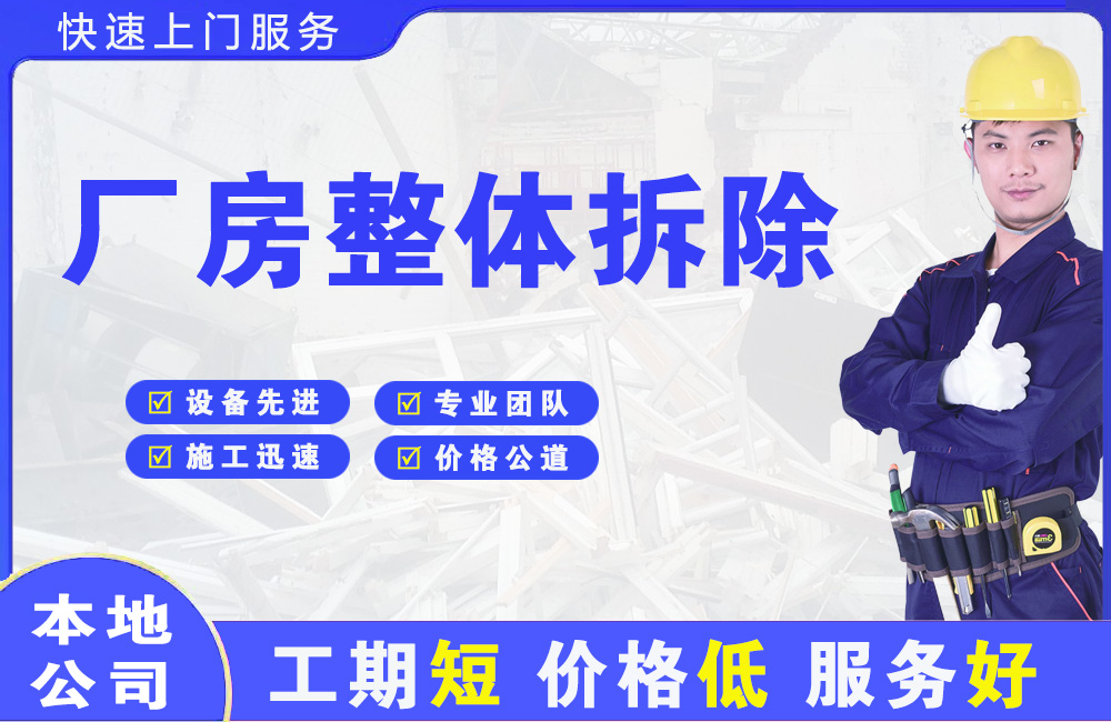 斗门厂房整体拆除